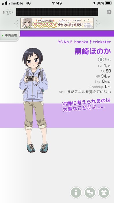 ほのかちゃんをスカウトしました