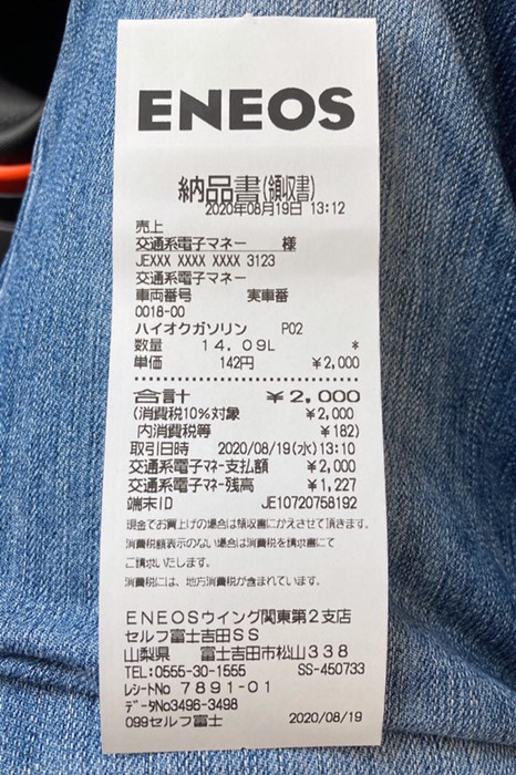 ガソリン入れる