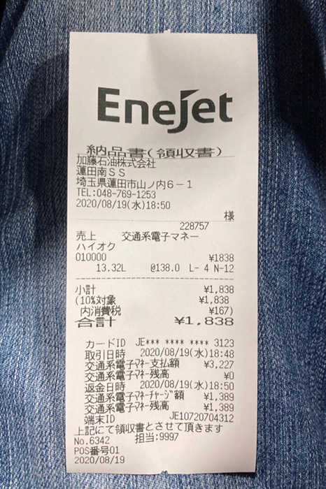 138円/L