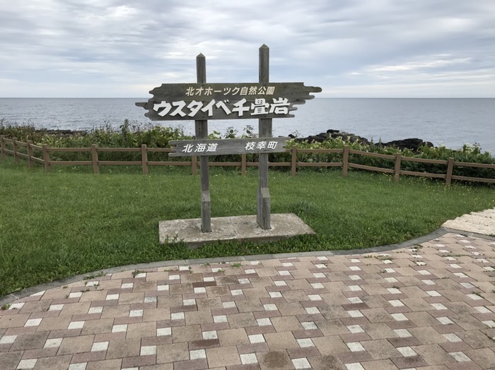 ウスタイベ千畳岩