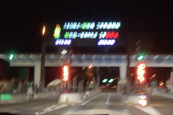 高速乗ります！