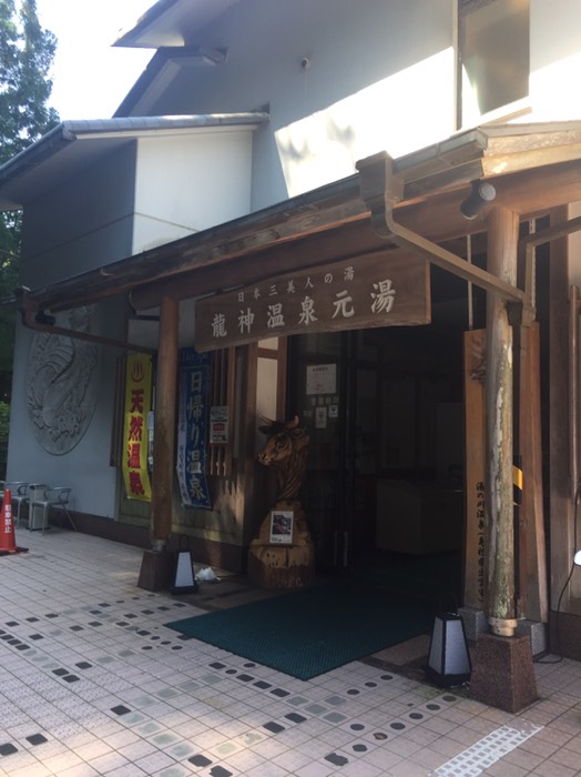 龍神温泉元湯