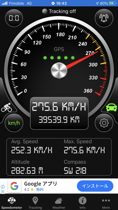 275km/hは速いですね！