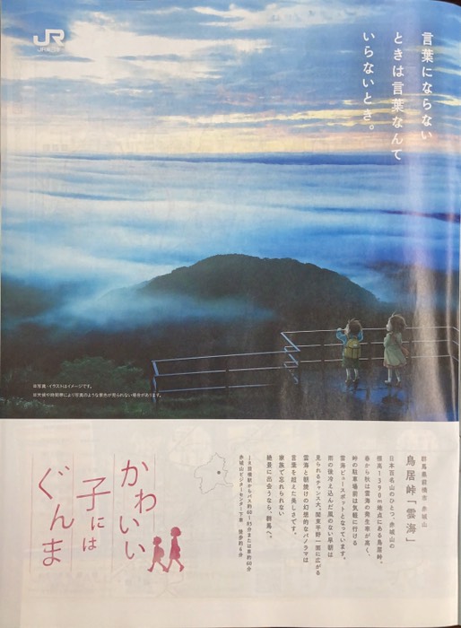 かわいい子にはぐんま！