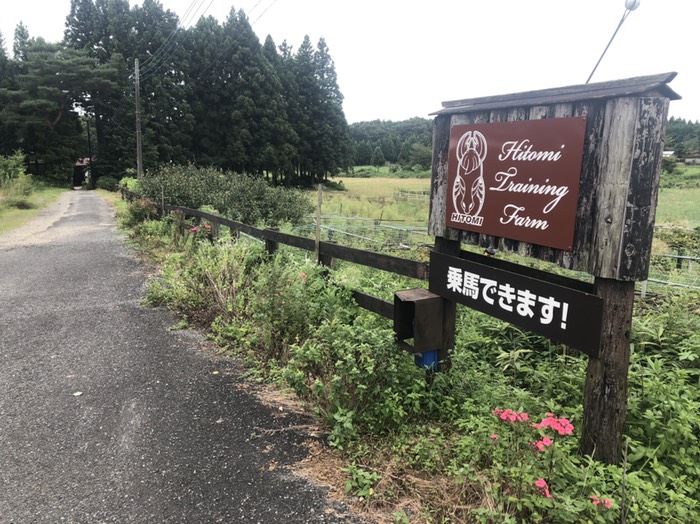 馬牧場