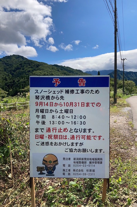 再来週だったら通行止でした