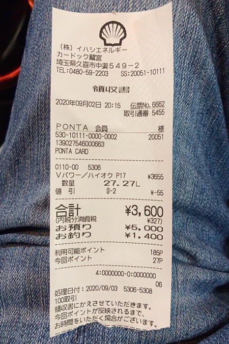 地元で満タンにしました