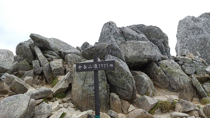 中岳山頂