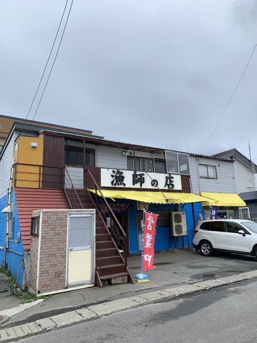 漁師の店