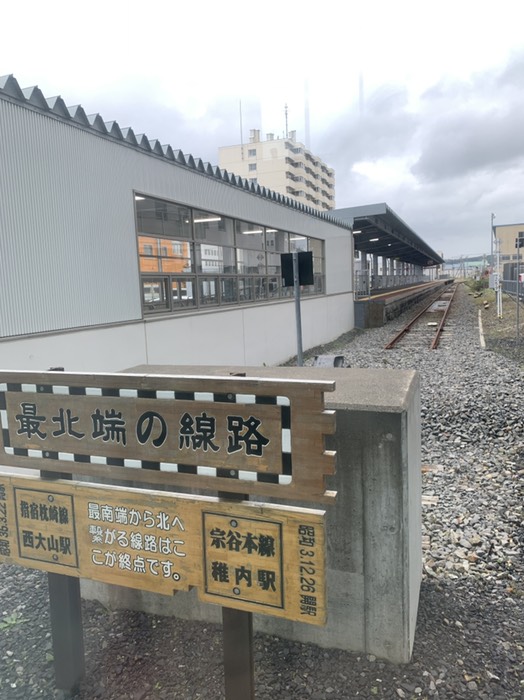 日本最北端線路