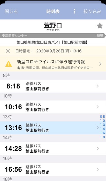 ナビタイムには11:57発無かったんで