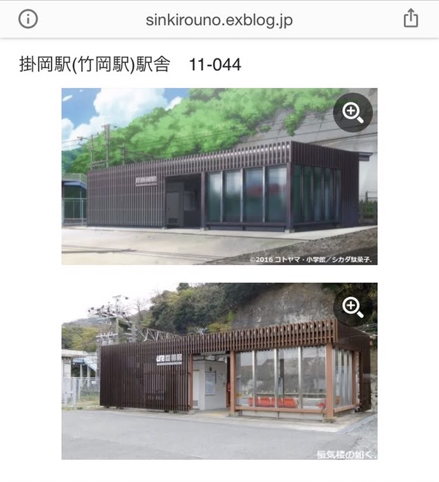 だがしかしの掛岡駅