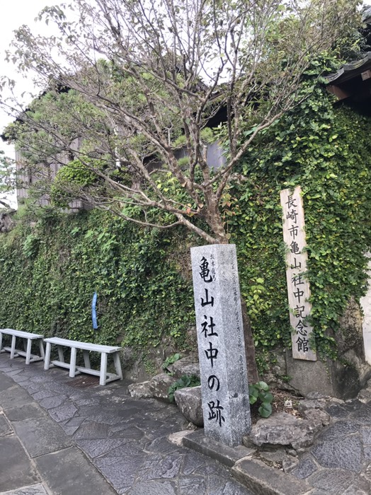 亀山社中記念館