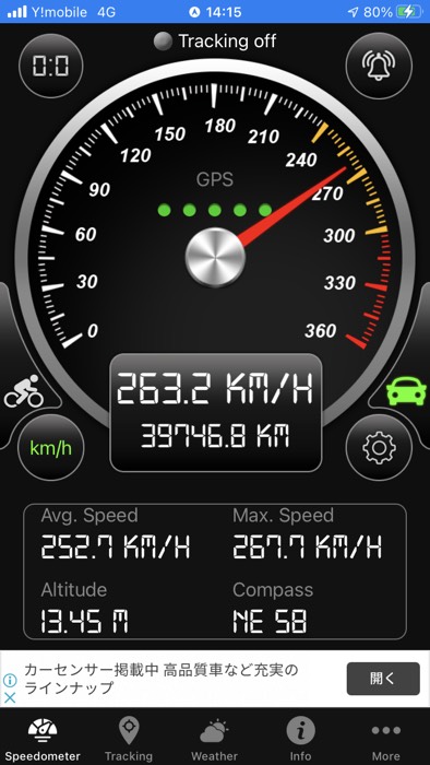 のぞみはほぼこの速度で巡航！