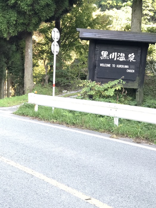 黒川温泉街入口