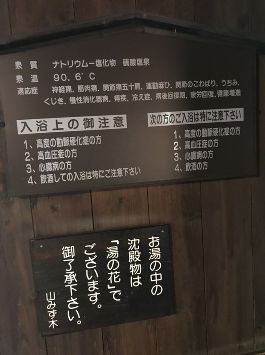 山みずき旅館　源泉の特徴