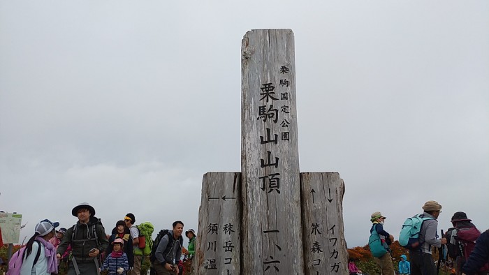 栗駒山 山頂
