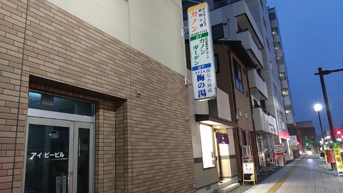 梅の湯 臨時休業