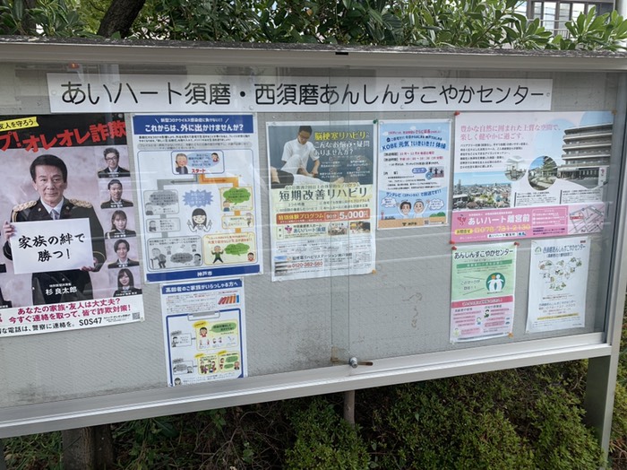 西須磨あんしんすこやかセンター