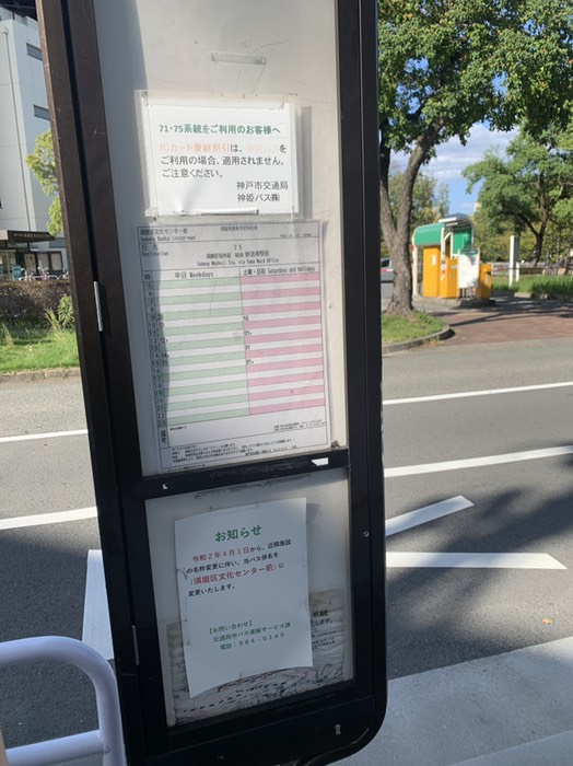 須磨区文化センター前