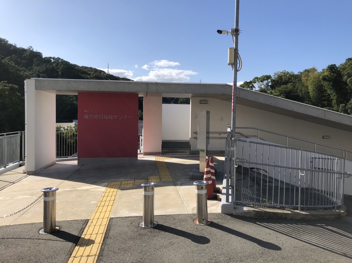 板宿地域福祉センター