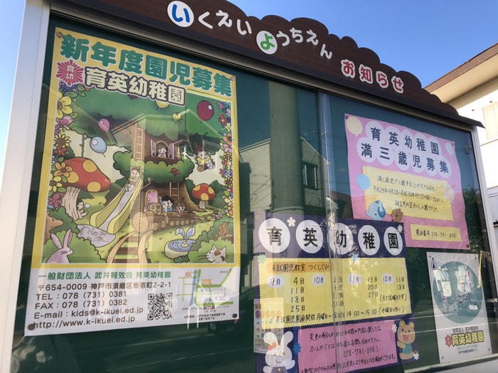 幼稚園掲示板