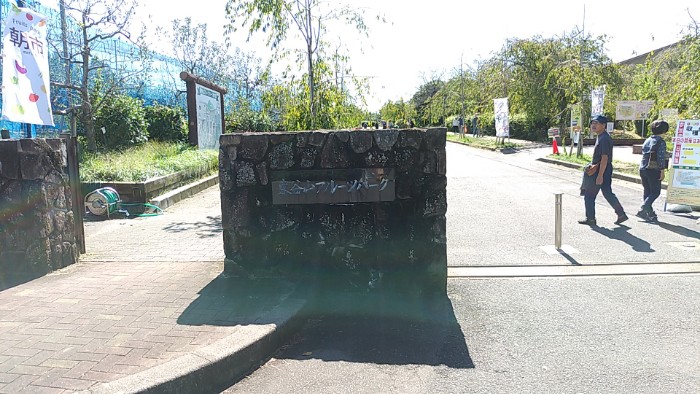 東谷山フルーツパーク 北門