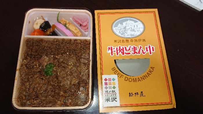 牛肉どまんなか弁当