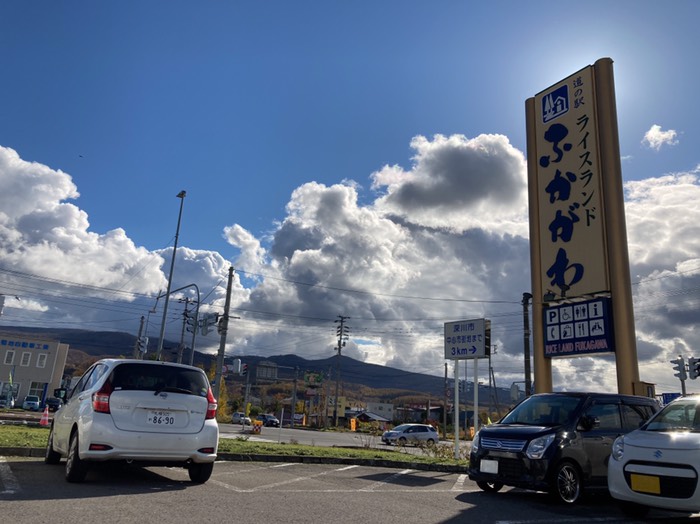 道の駅アイスランドふかがわ