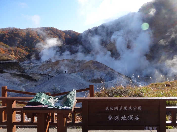 地獄谷を観て
