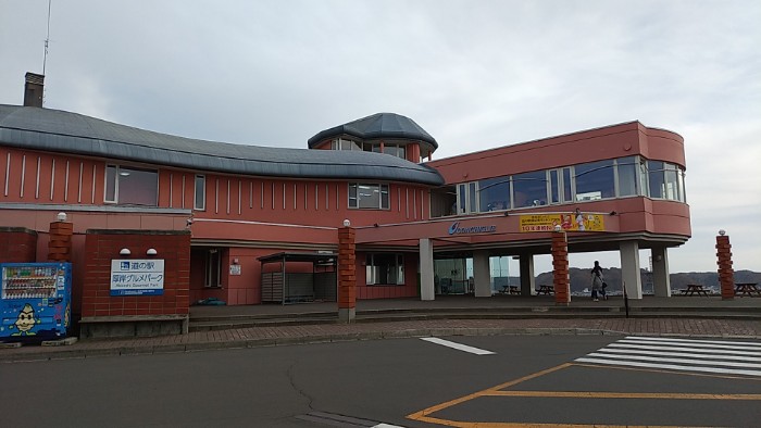 道の駅 厚岸グルメパーク コンキリエ