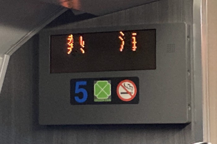 熱海からはグリーン車で