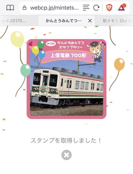 かんとうみんてつｽﾀﾝﾌﾟﾗﾘｰ