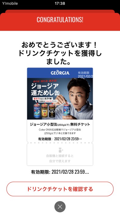 運だめし缶当たりました！