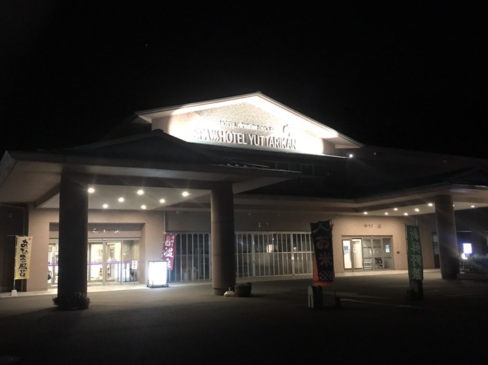 スパホテル　ゆったり館