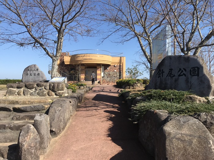 針生公園