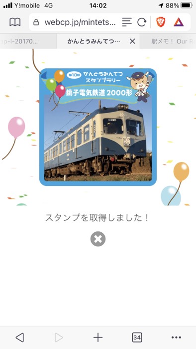 海鹿島駅のスタンプゲット