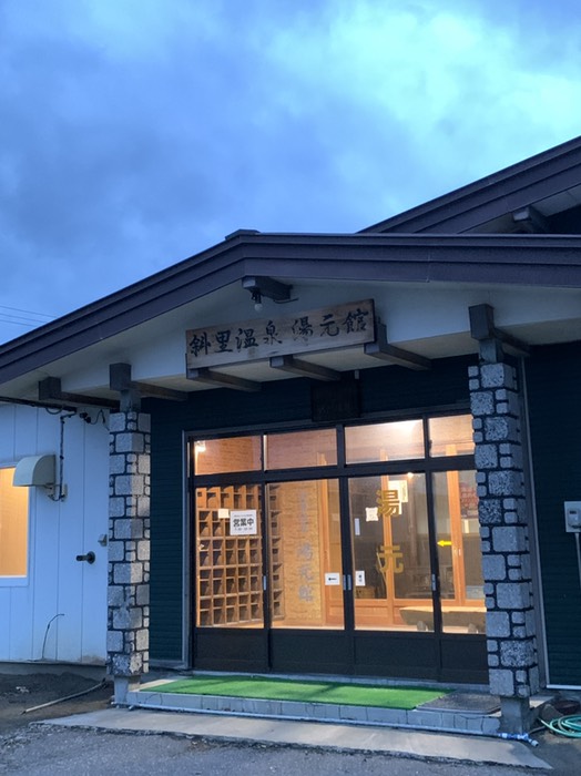 斜里音泉湯本館