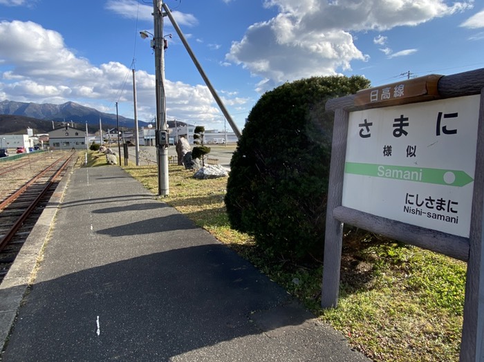 様似駅②