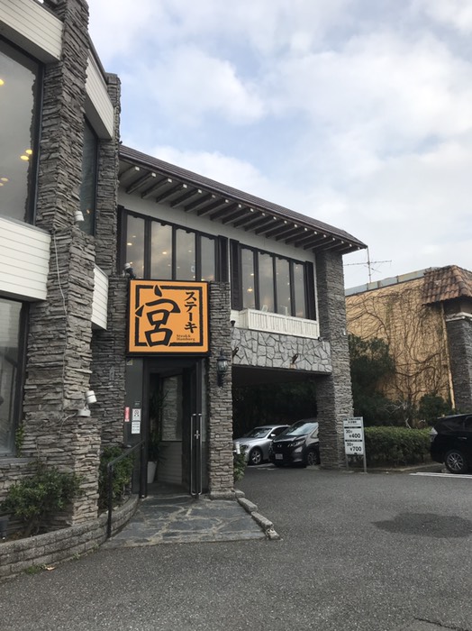 ステーキ宮
