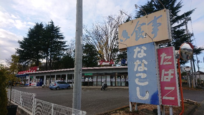 ドライブイン七輿