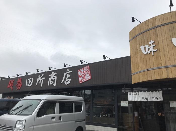 田所商店