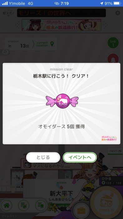 栃木駅チェックイン！