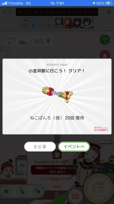 小金井駅チェックイン！