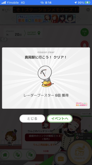 真岡駅チェックイン！