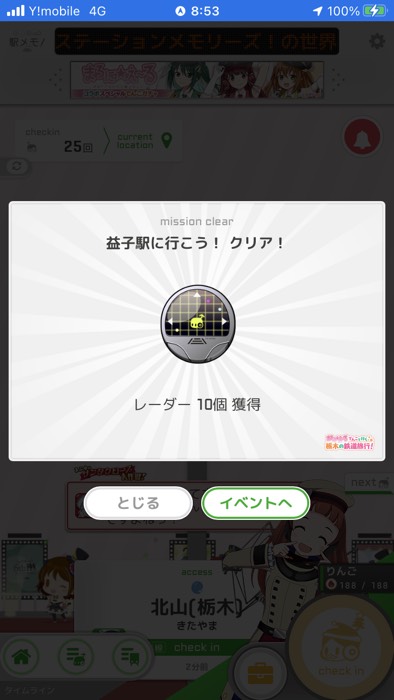 益子駅チェックイン！