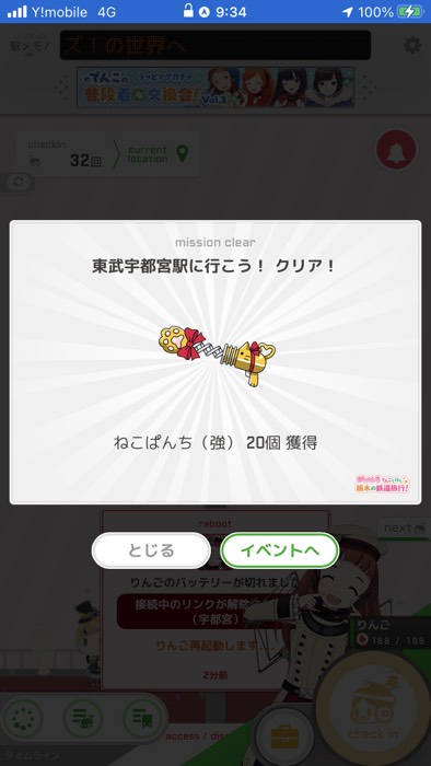 東武宇都宮駅チェックイン！