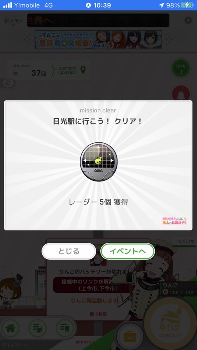 日光駅チェックイン！