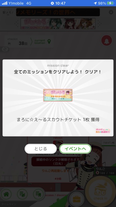 イベントコンプリート！