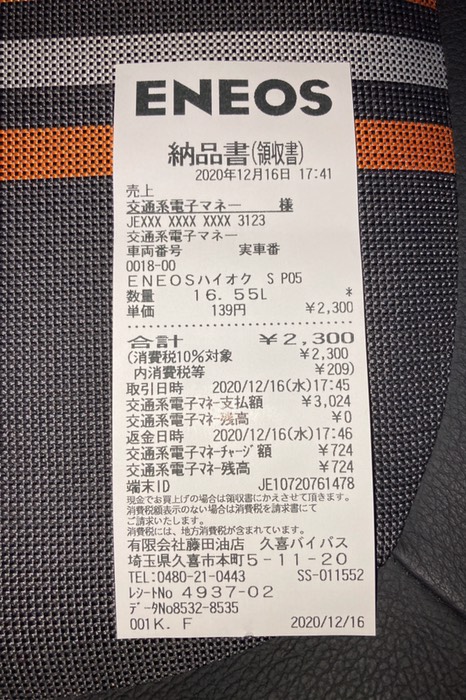 ハイオク 16.55L ¥2,300